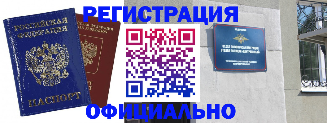 прописка законно в Набережных Челнах
